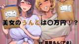RJ01358733 img main 160x90 - 美女のうんこは〇万円！?