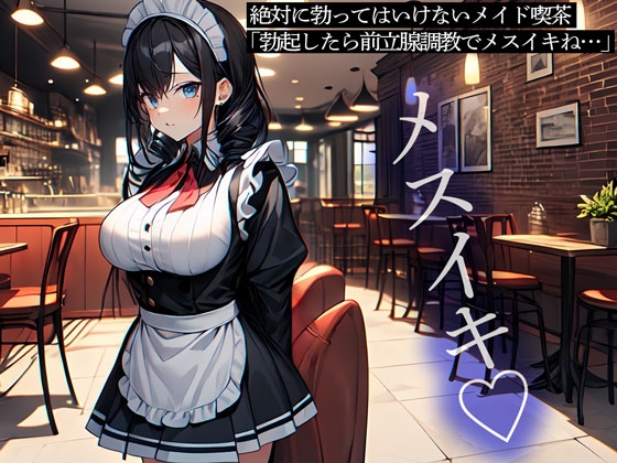 RJ01358957 img main - 絶対に勃ってはいけないメイド喫茶「勃起したら前立腺調教でメスイキね…」