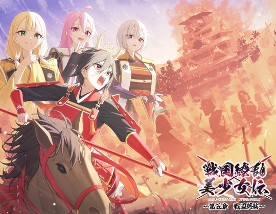 RJ01359870 img main - 戦国繚乱美少女伝 〜第五章 戦国終結〜