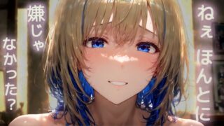 RJ01360100 img main 320x180 - 【ダウナー系/アフターケア】言葉責めしたあと、あなたを傷つけていないか心配になった甘々ほろ酔い恋人【全肯定シチュボ/ASMR/ロールプレイ】