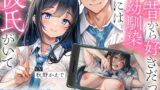 RJ01360266 img main 160x90 - 【NTR】昔から好きだった幼馴染には彼氏がいて～僕のちんぽに夢中にさせて奪い堕とすまで～【BSS】