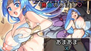 RJ01360302 img main 320x180 - 【バイノーラル作品/特典シナリオ同梱!!】才色兼備の女勇者と魔王の最終激闘！勝負の方法は♡あまあまxラブラブセックス♡