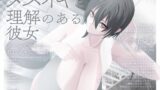 RJ01360506 img main 160x90 - 【甘々完全女性優位/逆転なし】メスイキに理解のある彼女～クールで恰好良い、私に甘々な王子様～【乳首オナニー/逆アナル】