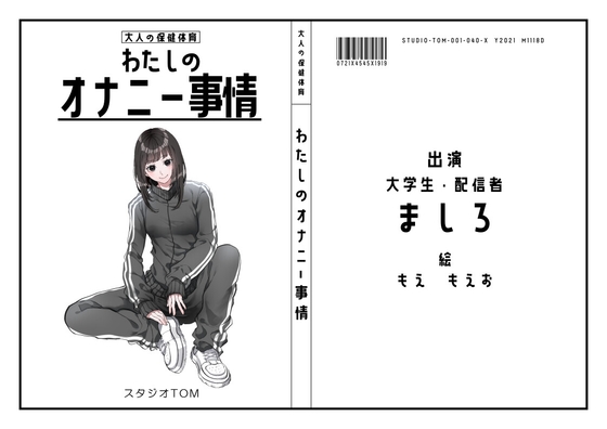 RJ01360721 img main - 【現役大学生・配信者】わたしのオナニー事情 No.40 ましろ【オナニーフリートーク】