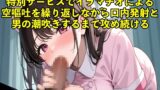 RJ01360931 img main 160x90 - 【妄想プレイ】痴女ナースがお漏らしをした患者に特別サービスでイラマチオによる空嘔吐を繰り返しながら口内発射と男の潮吹きするまで攻め続ける【フェラチオ/看護師】