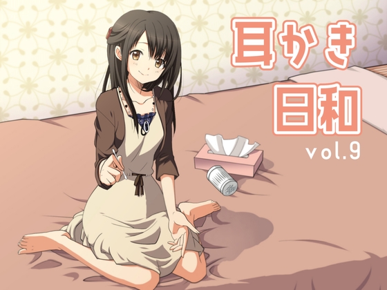 RJ01360988 img main - 耳かき日和vol.009