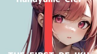 RJ01361530 img main 320x180 - 【初体験オナニー実演】THE FIRST DE IKU【華夢しえる - ローション編】