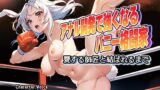 RJ01361636 img main 160x90 - アナル開発で強くなるバニー格闘家が愛する師匠と結ばれるまで【純愛/中出し】