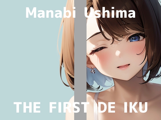 RJ01361670 img main - 【初体験オナニー実演】THE FIRST DE IKU【鵜島愛日 - 吸盤付きディルド編】