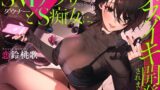 RJ01361949 img main 160x90 - SMマッチングアプリで出会ったダウナードS痴女に、メスイキ開発されました。