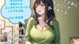 RJ01361975 img main 160x90 - 君だけのお姉さんがエッチなマッサージしてくれる話