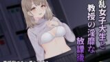RJ01362387 img main 160x90 - 淫乱女子大生と教授の隠微な放課後