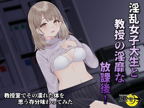 RJ01362387 img main - 淫乱女子大生と教授の隠微な放課後