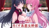 RJ01362504 img main 160x90 - 尽くす系女幹部改心大作戦！価値観の対立 搾精の量で勝負！