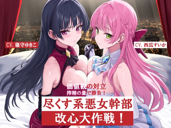 RJ01362504 img main - 尽くす系女幹部改心大作戦！価値観の対立 搾精の量で勝負！