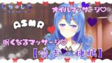 RJ01362626 img main 160x90 - 【オイルマッサージASMR】七夜ひなのとろける癒しマッサージ。囁きボイスで夢の中へ