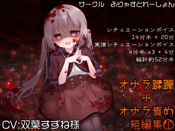 RJ01362708 img main - オナラ蹂躙+オナラ責め短編集 双葉すずね様 Vol1