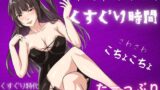 RJ01363206 img main 160x90 - 【負けちゃう音声】色っぽいお姉さんに、たーっぷりくすぐり尽くされる音声！さわさわ。こちょこちょ。