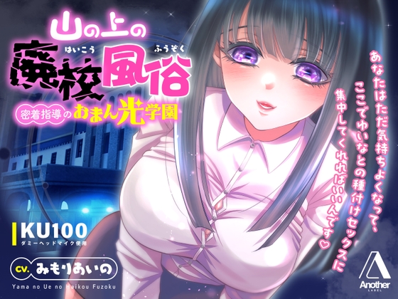 RJ01363237 img main - 山の上の廃校風俗 ― 密着指導のおまん光学園 ―