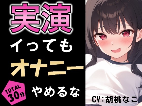 RJ01363252 img main - イっても5分間オナニー辞めるな！敏感おまんこは耐えられるか!!?
