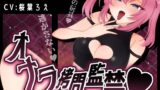RJ01363351 img main 160x90 - Vtuberに玩具にされた僕はくっさいオナラを嗅がされて○問監禁され二度と逃げられない