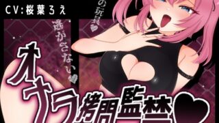 RJ01363351 img main 320x180 - Vtuberに玩具にされた僕はくっさいオナラを嗅がされて○問監禁され二度と逃げられない