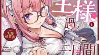 RJ01363526 img main 320x180 - 【cv矢野妃菜喜】ニートくノ一ASMR しづり編～主様と過ごす二日間～【分身/耳かき/添い寝/近距離デート/シャワールーム】