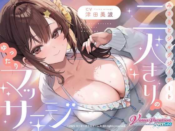 RJ01363534 img main - 【VVP_ASMR】【DOAX】みさきとジャグジーデート～二人きりのゆったりマッサージ～【cv津田美波】