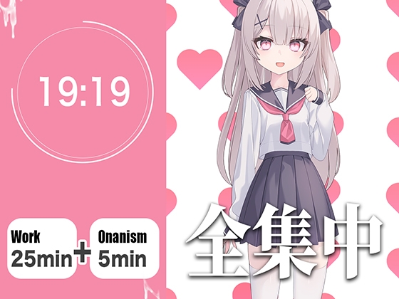 RJ01363701 img main - 【オナサポつき作業用ASMR】やる気が出ない僕のために25分集中したら抜いてくれる幼なじみ【ポモドーロ・テクニック】