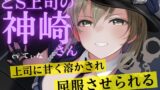 RJ01364189 img main 160x90 - 【耳かきASMR】ドS上司の神崎さん。上司に甘く溶かされ、屈服させれらる。～cvてぃな
