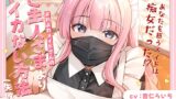 RJ01364869 img main 160x90 - よわよわメイドさんの、ご主人様よりイカない方法(失敗)
