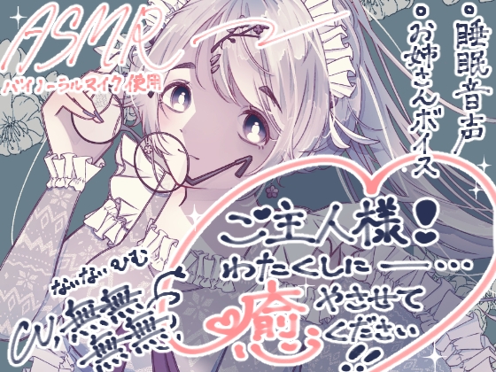 RJ01365067 img main - ご主人様！わたくしに癒やさせてください！