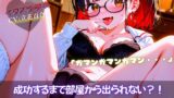 RJ01365210 img main 160x90 - 【イタズラ企画×実演】30分間イキ我慢チャレンジ～成功するまで部屋から出られまテン～