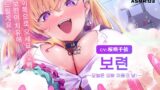 RJ01365712 img main 160x90 - 【LAST ORIGIN】ASMR 보이스 드라마 '보련' 【한국어 자막판】