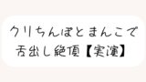 RJ01366026 img main 160x90 - 【実演】犬みたいな情けないオナニーで舌出し絶頂