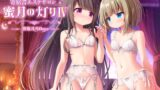 RJ01366352 img main 160x90 - 【百合ASMR】寄宿舎エステサロン 蜜月の灯りIV -宵坂月乃Days-