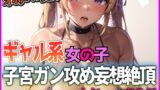RJ01367054 img main 160x90 - 『オホ声×実演』ギャル系女の子！子宮がん攻め妄想絶頂！人気エロ声●優