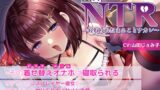 RJ01367162 img main 160x90 - 【KU100】【胸糞NTR】その着せ替えオナホ(ビスクドール)は寝取られる-オタサーコスプレイヤー彼女が大嫌いなヤリモクイケメン後輩に寝取られオホ声連発着せ替えオナホに