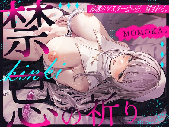RJ01367190 img main - 禁忌の祈り～純潔のシスターは今日、穢される～