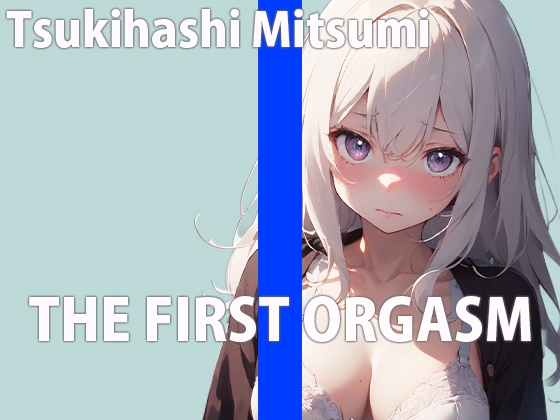 RJ01367631 img main - 新人Fカップ声優の生イキオナニーTHE FIRST ORGASM【実演オナニー】【月橋蜜美】