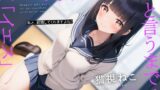 RJ01367730 ana img main 160x90 - メンヘラ美少女に「イエス」というまで寸止めされる