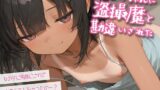 RJ01368481 img main 160x90 - メス〇キちゃんに盗撮魔と勘違いされた【KU100】
