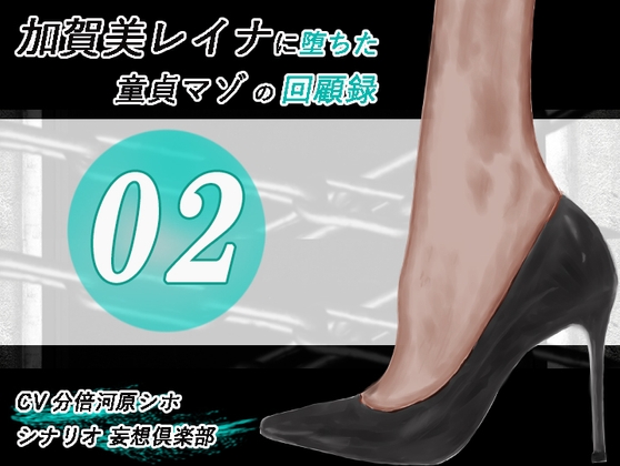 RJ01368533 img main - 加賀美レイナに堕ちた童貞マゾの回顧録02-彼女の前でお漏らし射精-