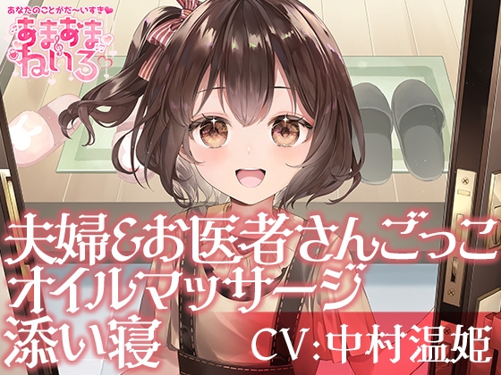 RJ01368737 img main - あまあまねいろ～君のために背伸びするJSとお散歩耳かき添い寝&ごっこ遊びでまるで夫婦な幸せな1日～