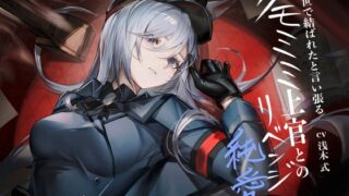 RJ01369944 img main 320x180 - [ケモミミ❎軍人❎リベンジ純愛]前世で結ばれたと言い張るケモミミ上官とのリベンジ純愛