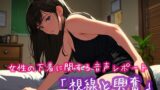 RJ01370074 img main 160x90 - 女性の下着に関する音声レポート「視線と興奮」