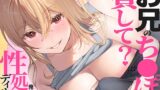 RJ01370428 img main 160x90 - お兄のち〇ぽ貸して?俺は義妹の性処理ディルド