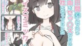 RJ01370429 img main 160x90 - 3日間休んでたら自由にセックスできる会社になってました ボイスコミックVer.