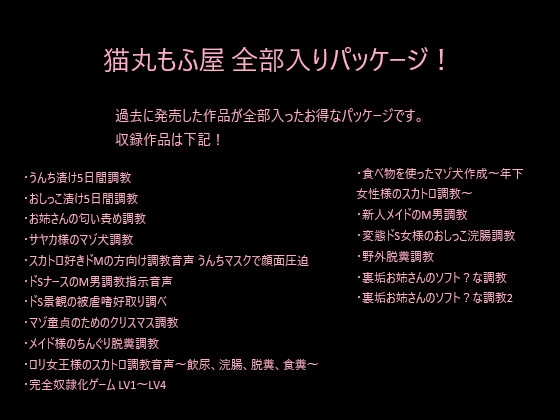 RJ01370431 img main - 猫丸もふ屋 全部入りパッケージ！