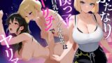 RJ01370606 img main 160x90 - ふたなり僕っ娘巨乳美人先輩は！ヤリチンでヤリマン！俺も彼女も寝取られた結果連結ちんぽまんこで3Pスワップハメまくり